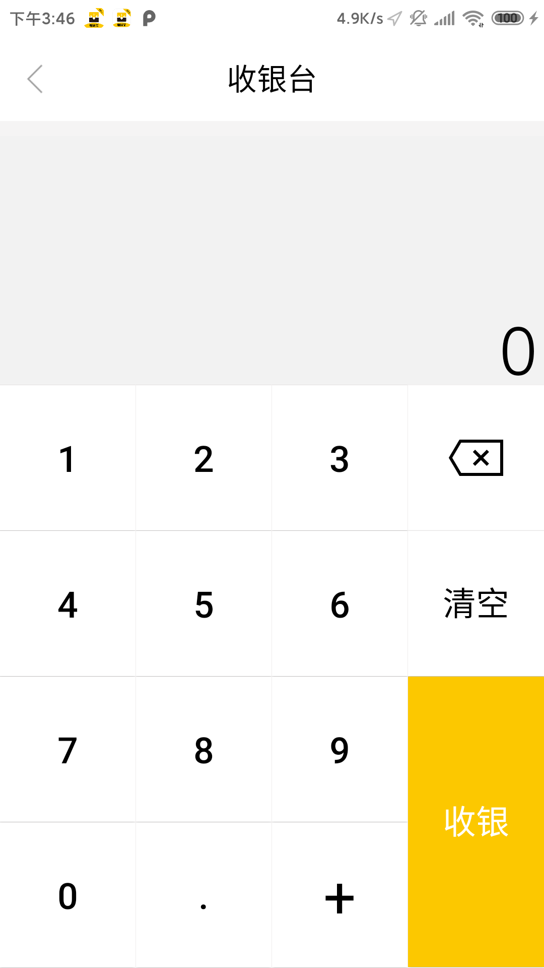 信通收钱宝