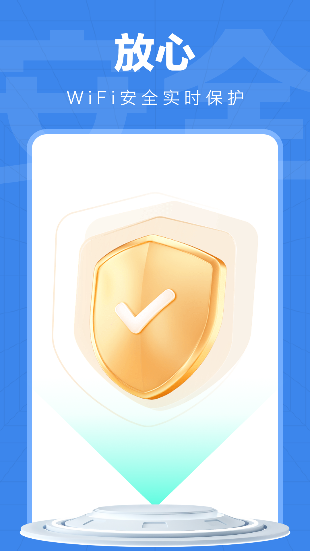 万能wifi精灵截图3