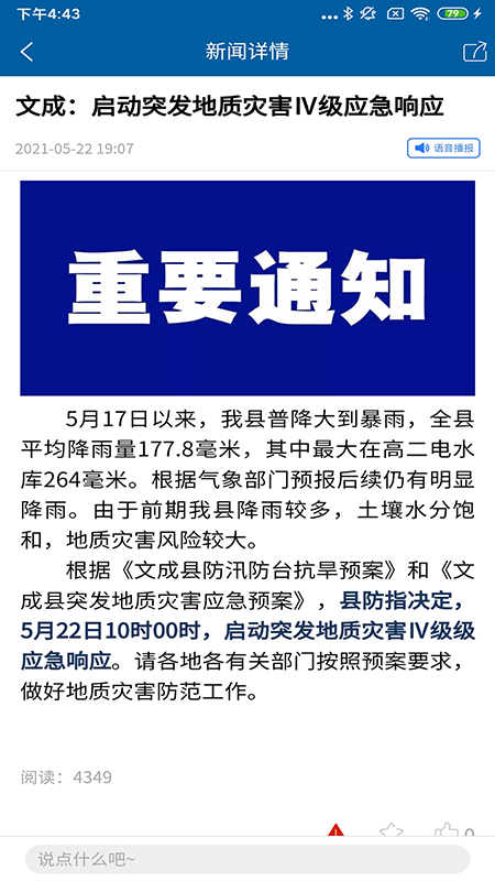 指点文成截图2