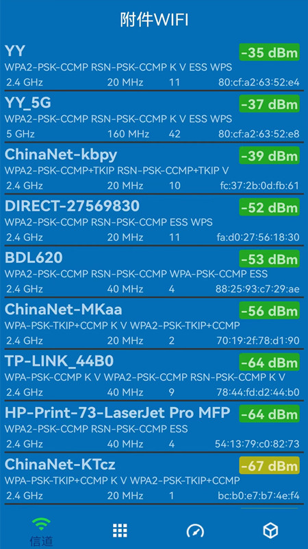 万能锁匙截图2