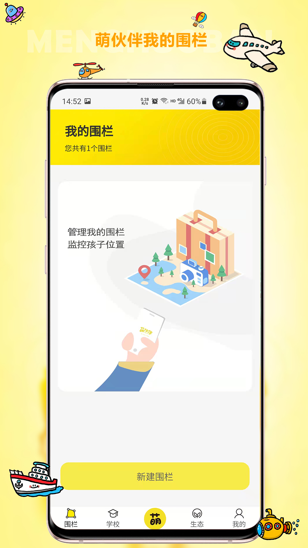 萌伙伴截图3