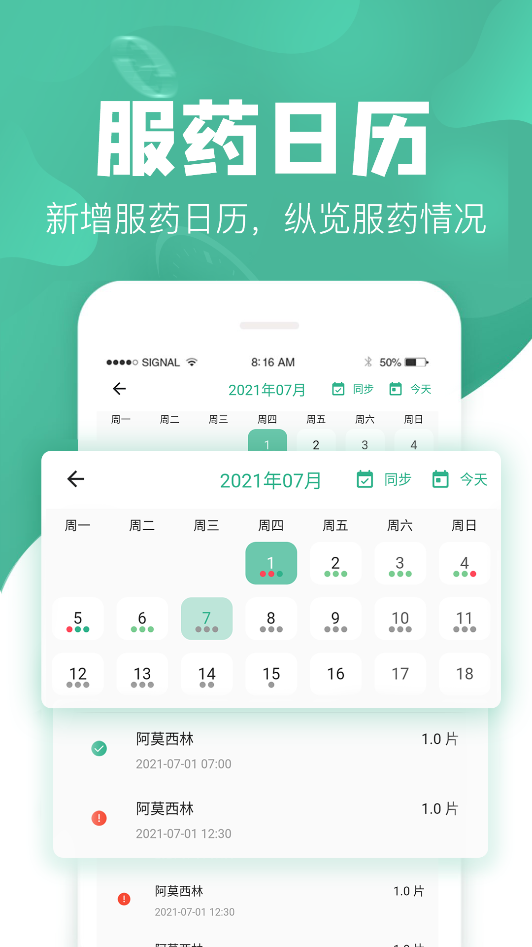 吃药啦截图2