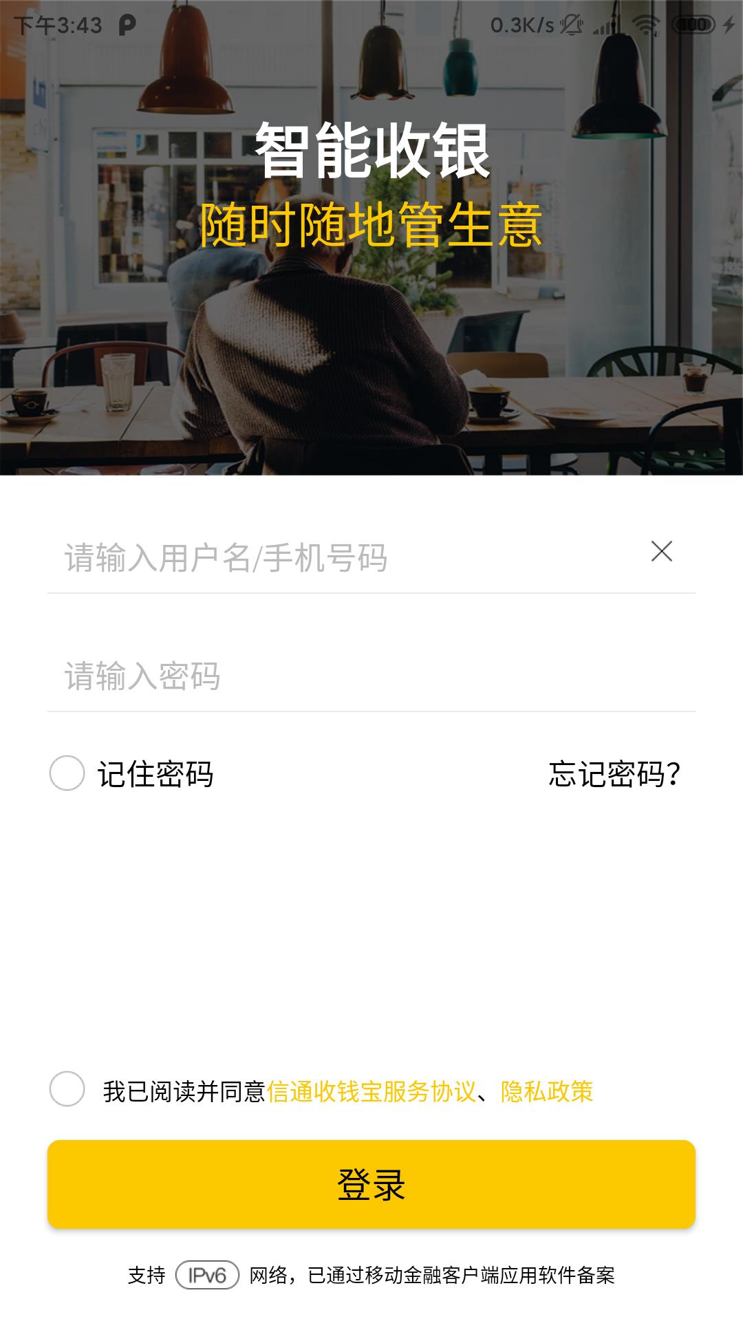 信通收钱宝