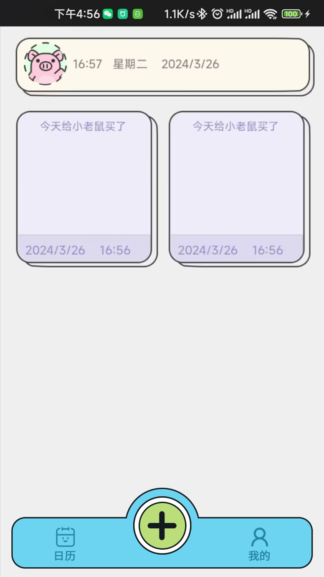 乖猪手账截图1
