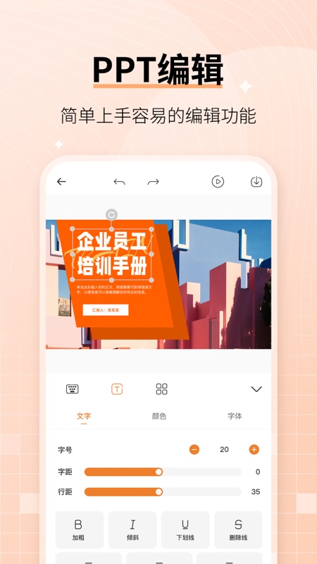 美易ppt