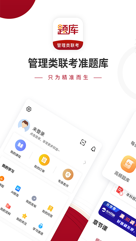 mba联考准题库截图1