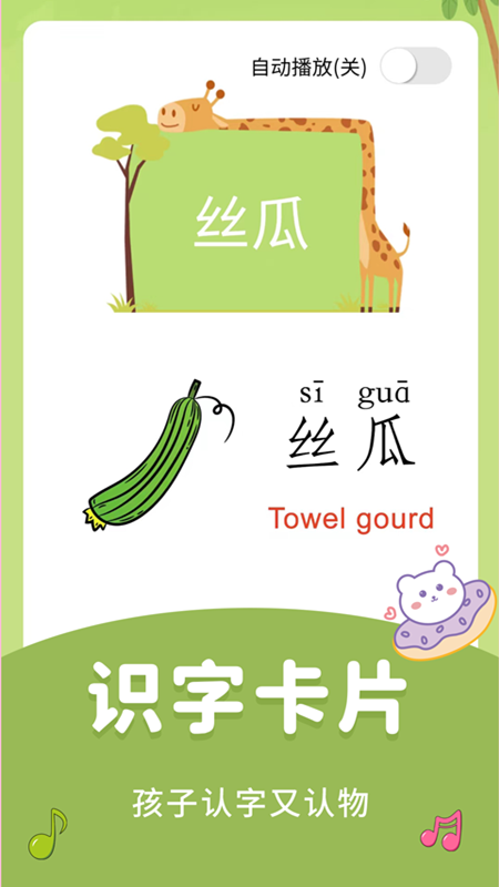 儿童启蒙识字截图3
