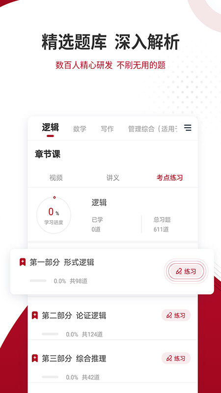 mba联考准题库截图3