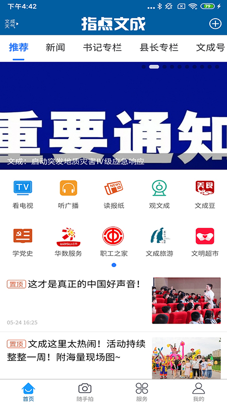 指点文成截图1