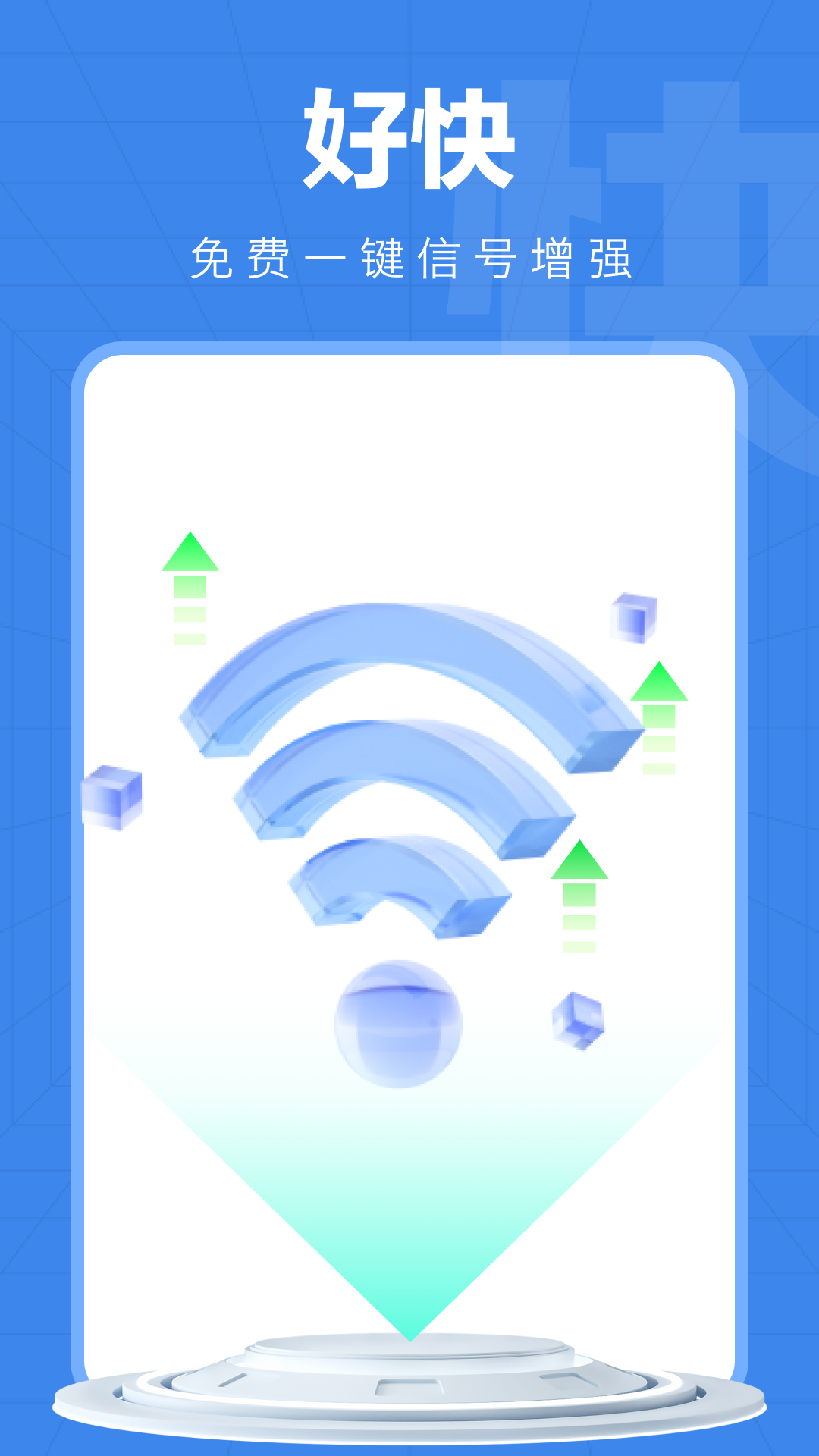 万能wifi精灵截图1