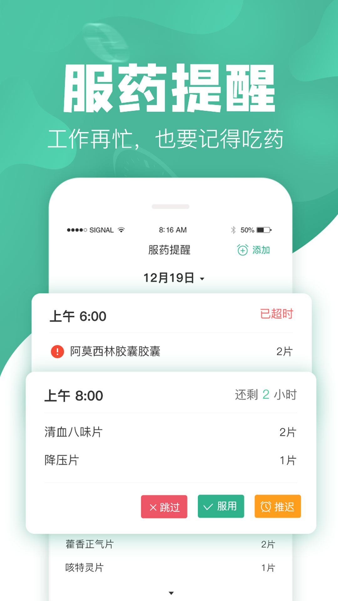 吃药啦截图4