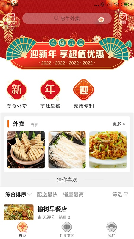 忠牛外卖截图1