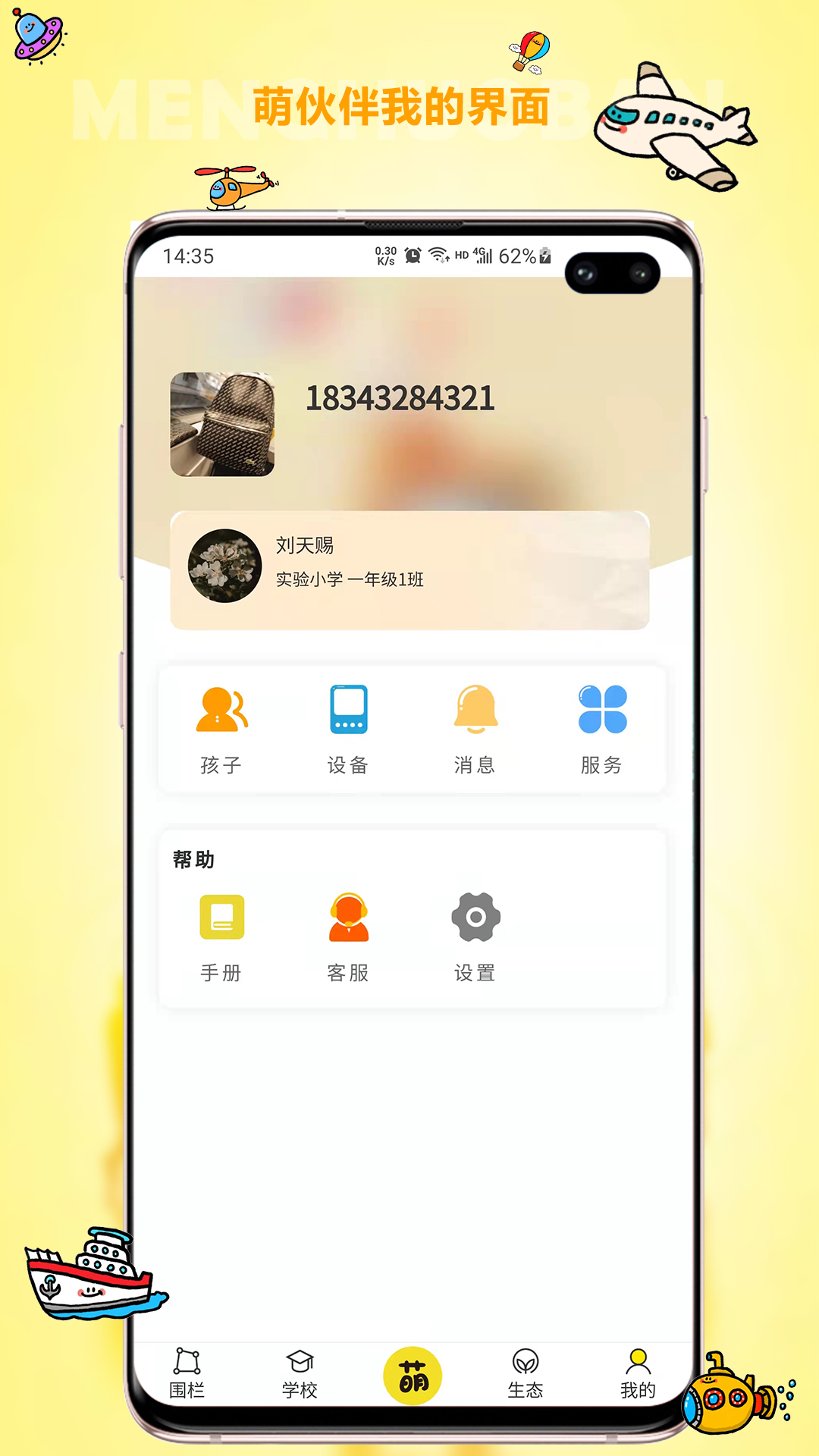 萌伙伴截图4