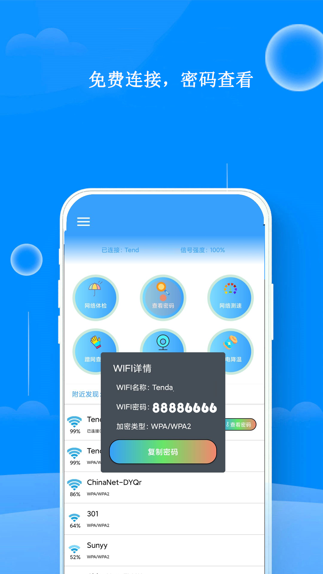 wifi邻舍密码截图2