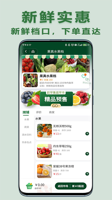 大妈集市截图2