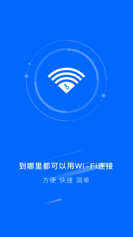 万能连接锁匙截图1