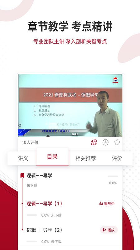 mba联考准题库截图4