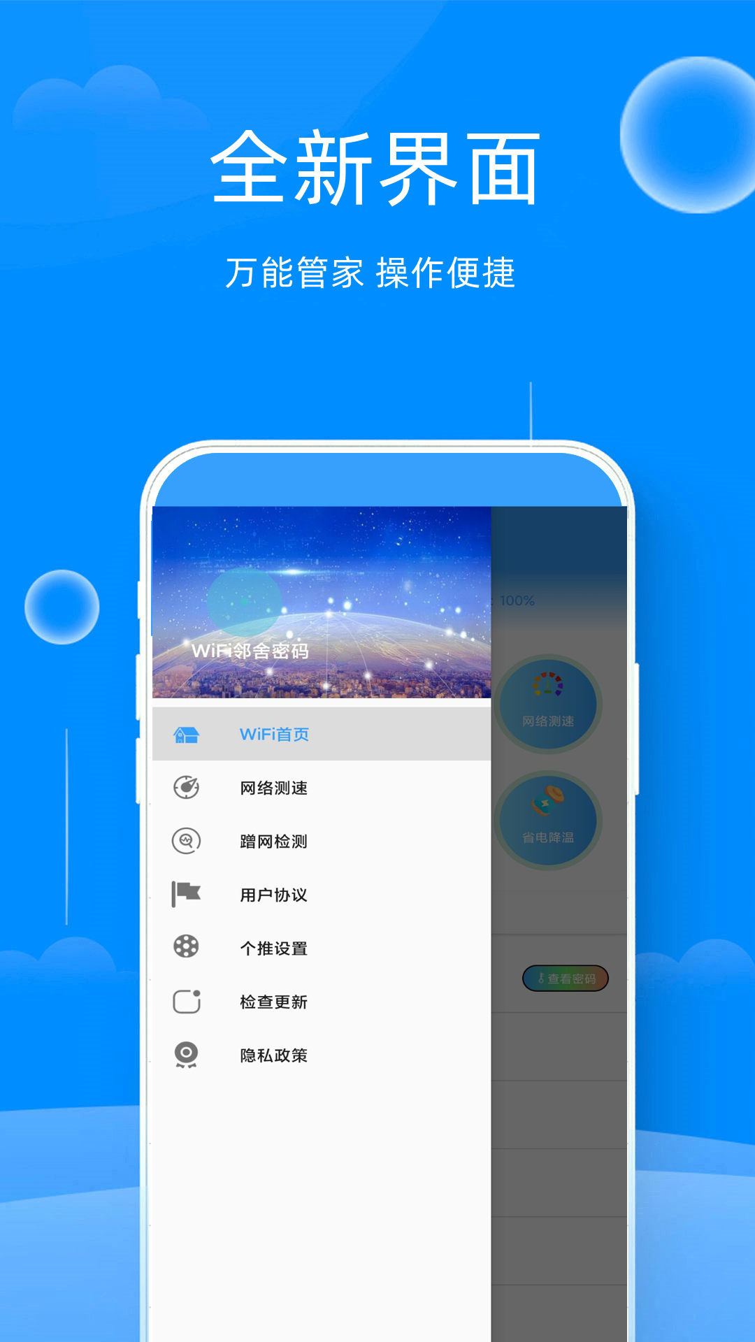 wifi邻舍密码截图1