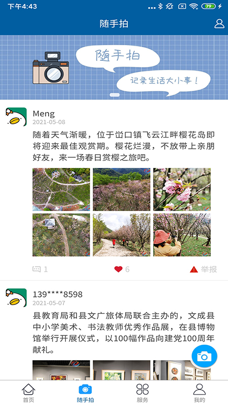 指点文成截图4