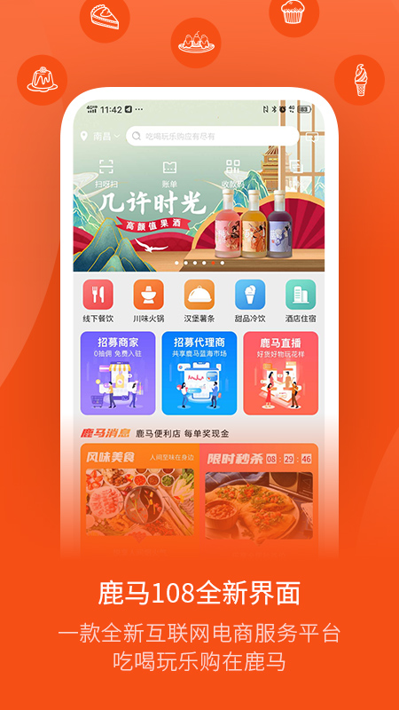 鹿马108截图1