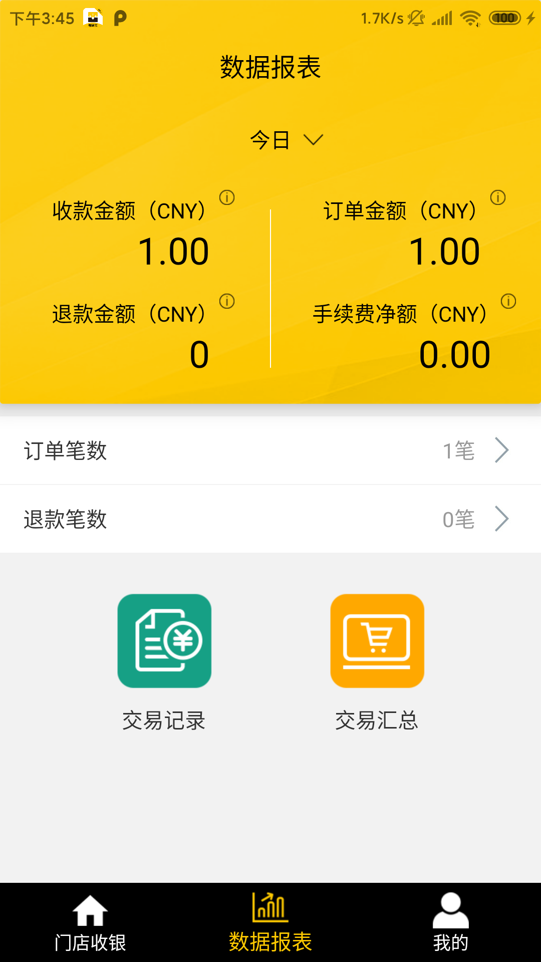 信通收钱宝
