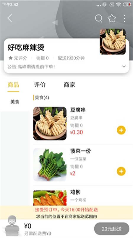 忠牛外卖截图2