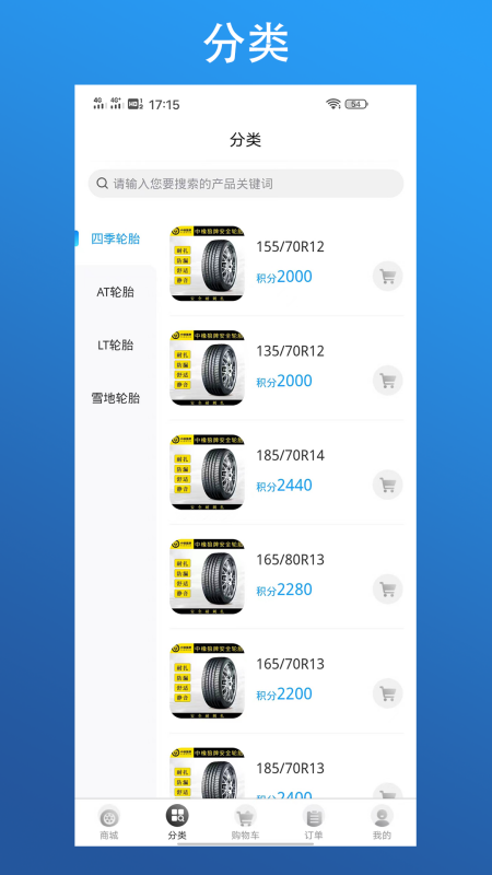狼牌轮胎