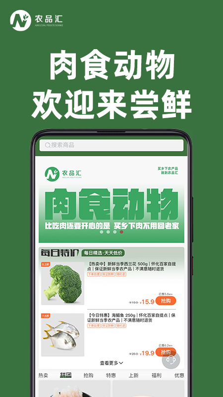 农品汇多截图3