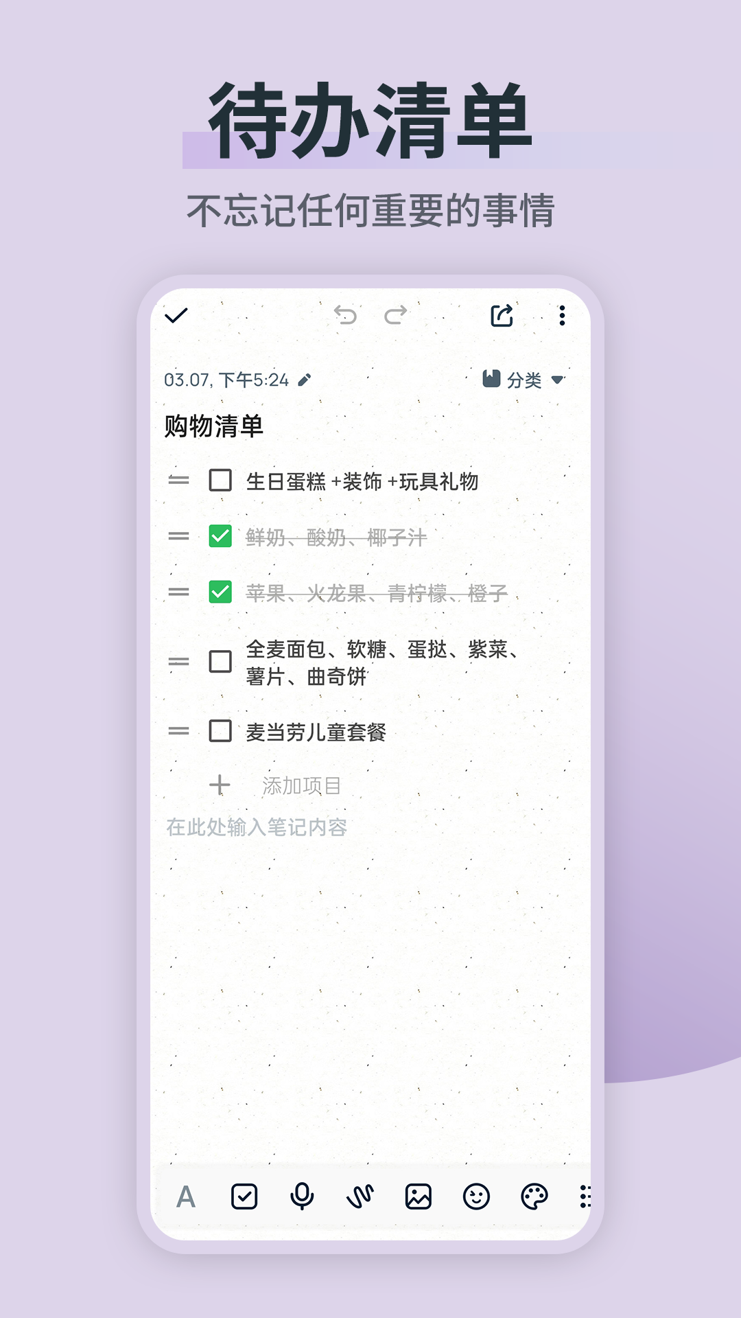 备忘录便签精灵截图3