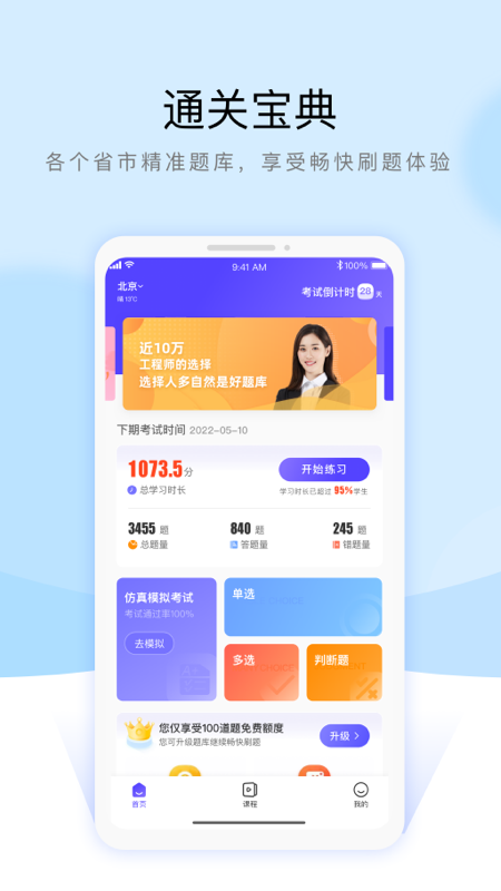 安全员考试通关宝典截图2