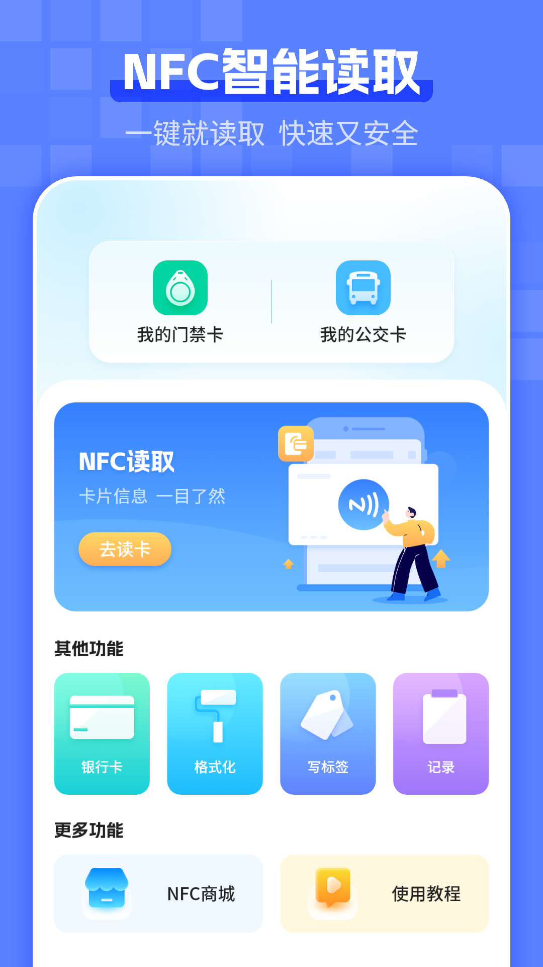 电梯卡截图2