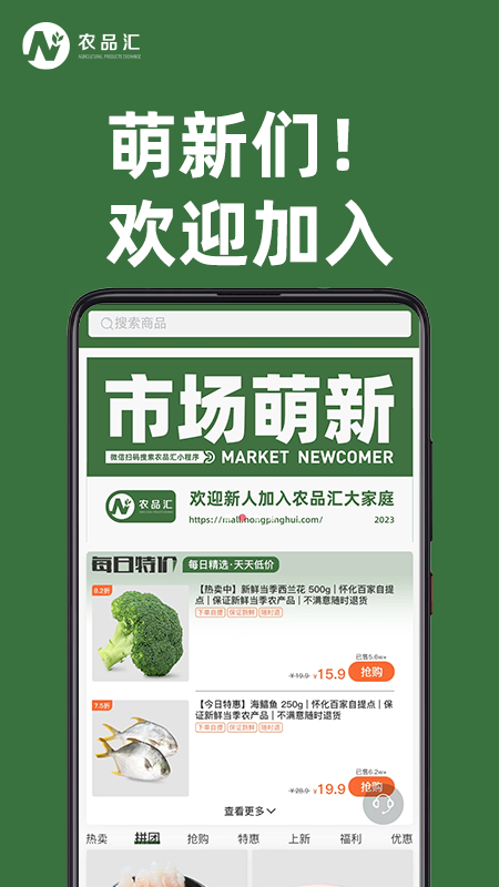 农品汇多截图2