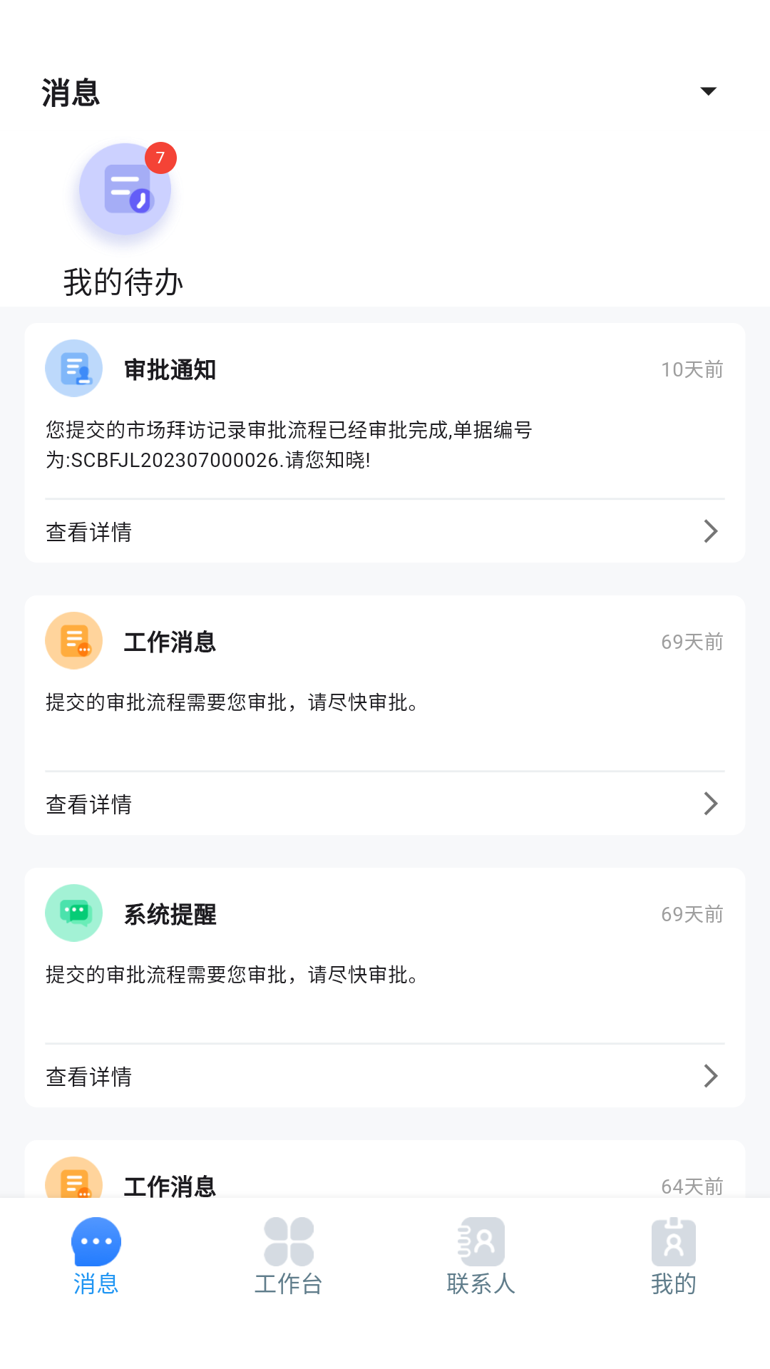 景智工作台截图4