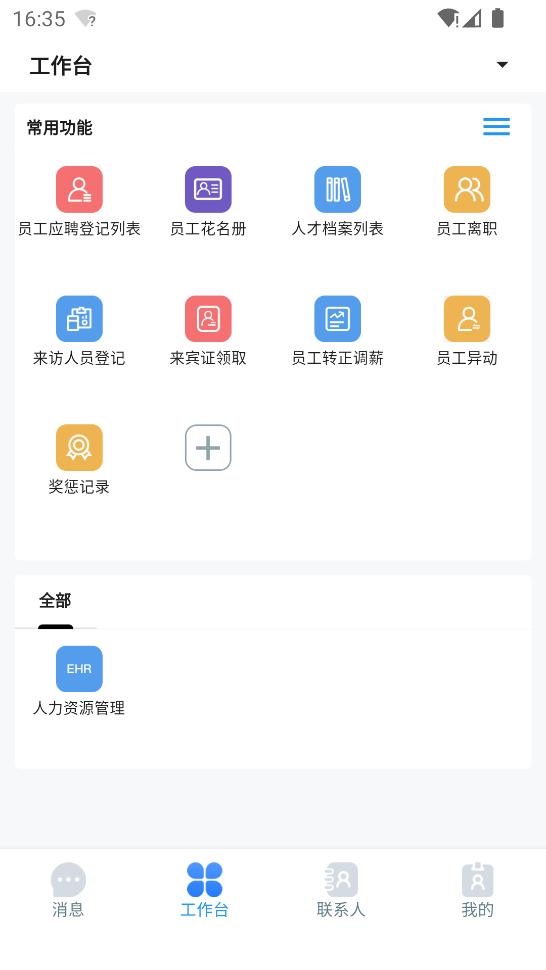 景智工作台截图2