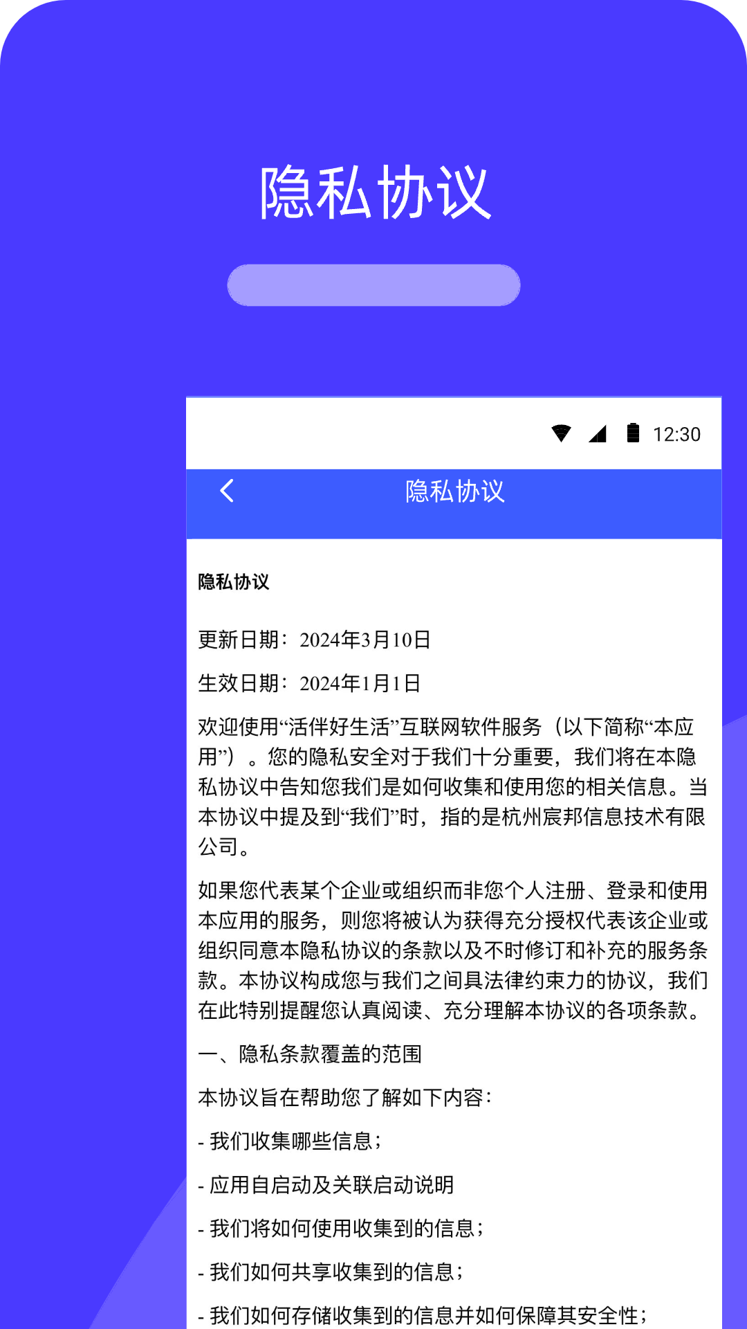 活伴好生活截图3