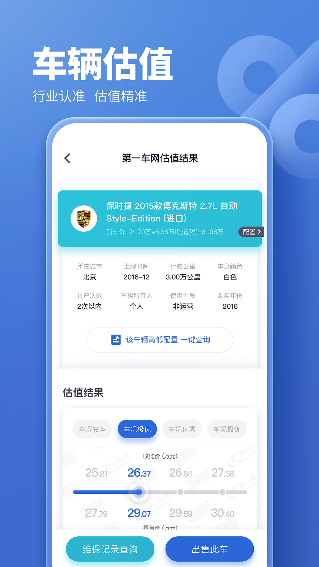 二手车估价截图3