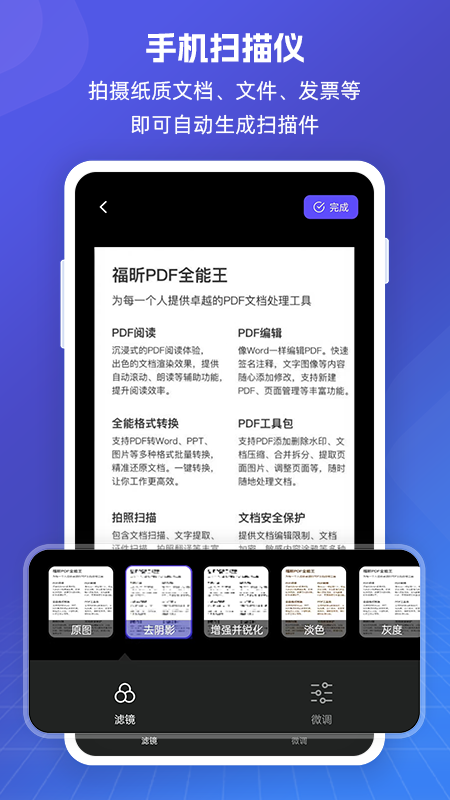 福昕pdf全能王截图3