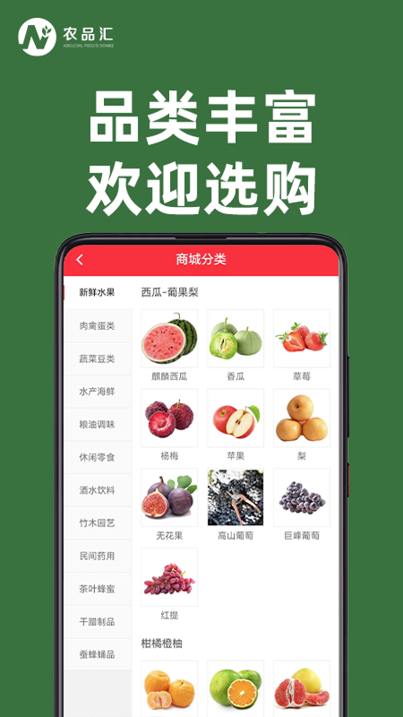 农品汇多截图4