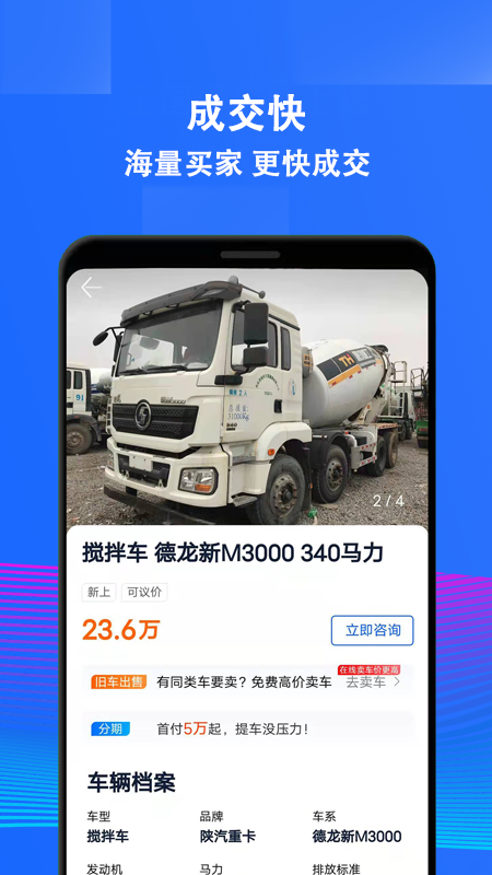 二手货车交易市场截图4