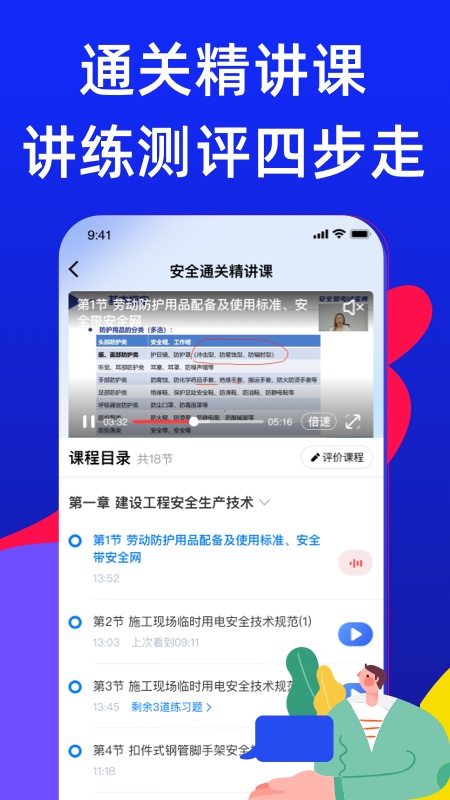 安全员考试宝典截图4