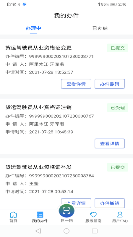 道运通截图3