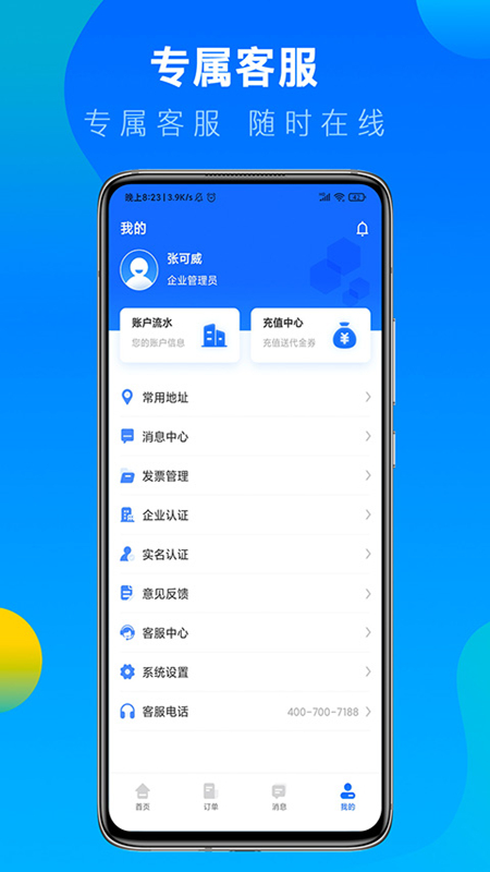 冷运宝货主版截图4