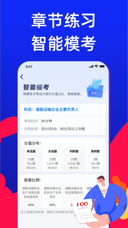 安全员考试宝典截图5