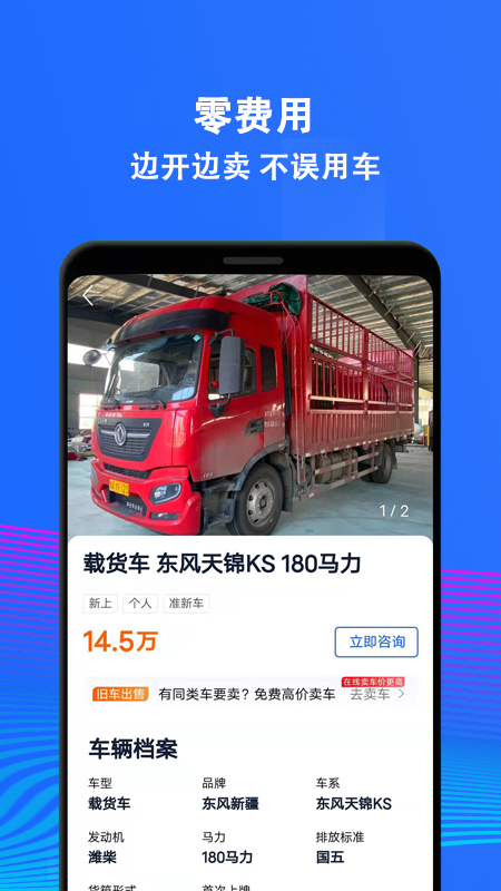 二手货车交易市场截图3