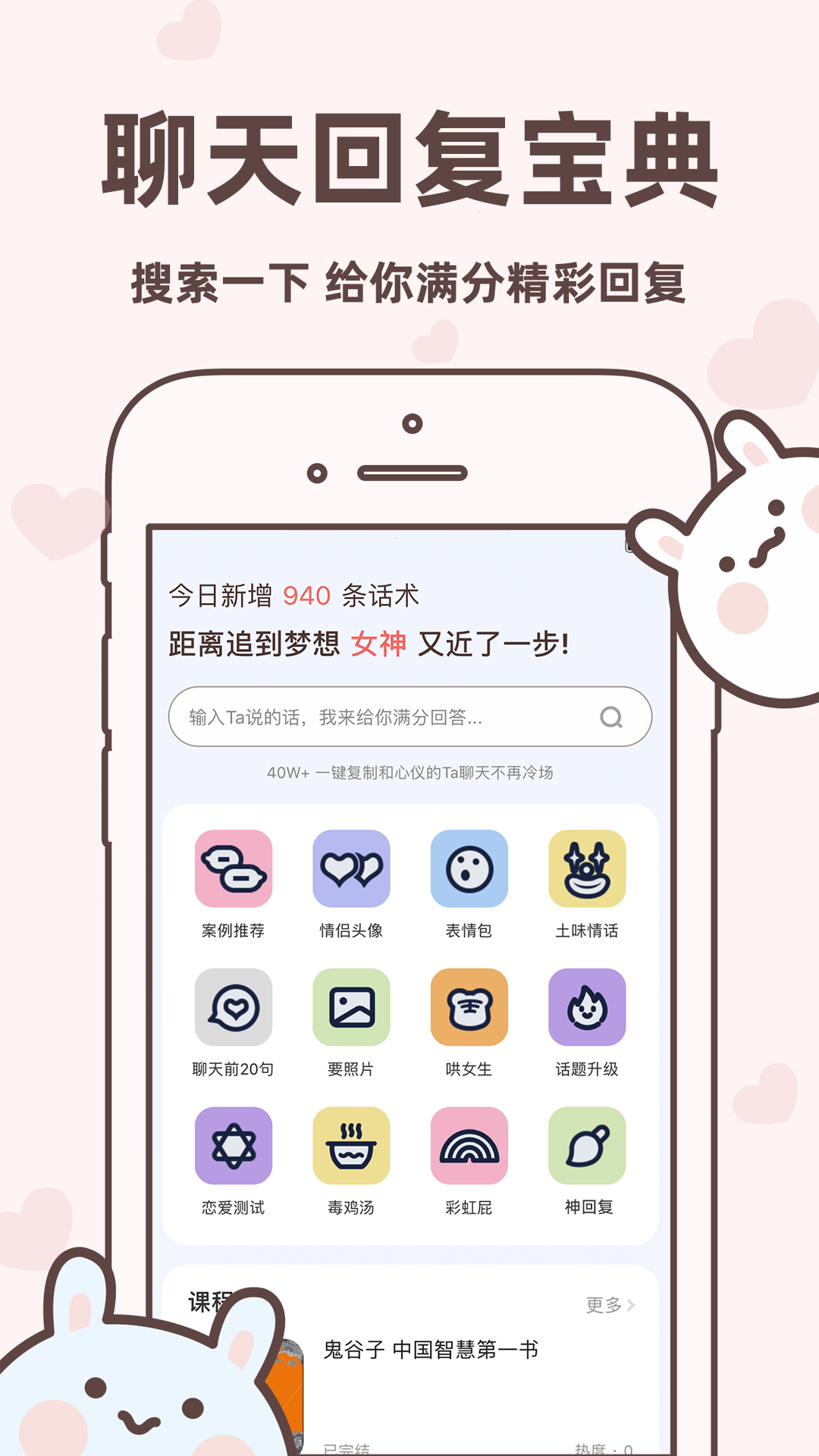 聊天回复宝典_截图1