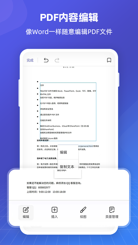 福昕pdf全能王截图1