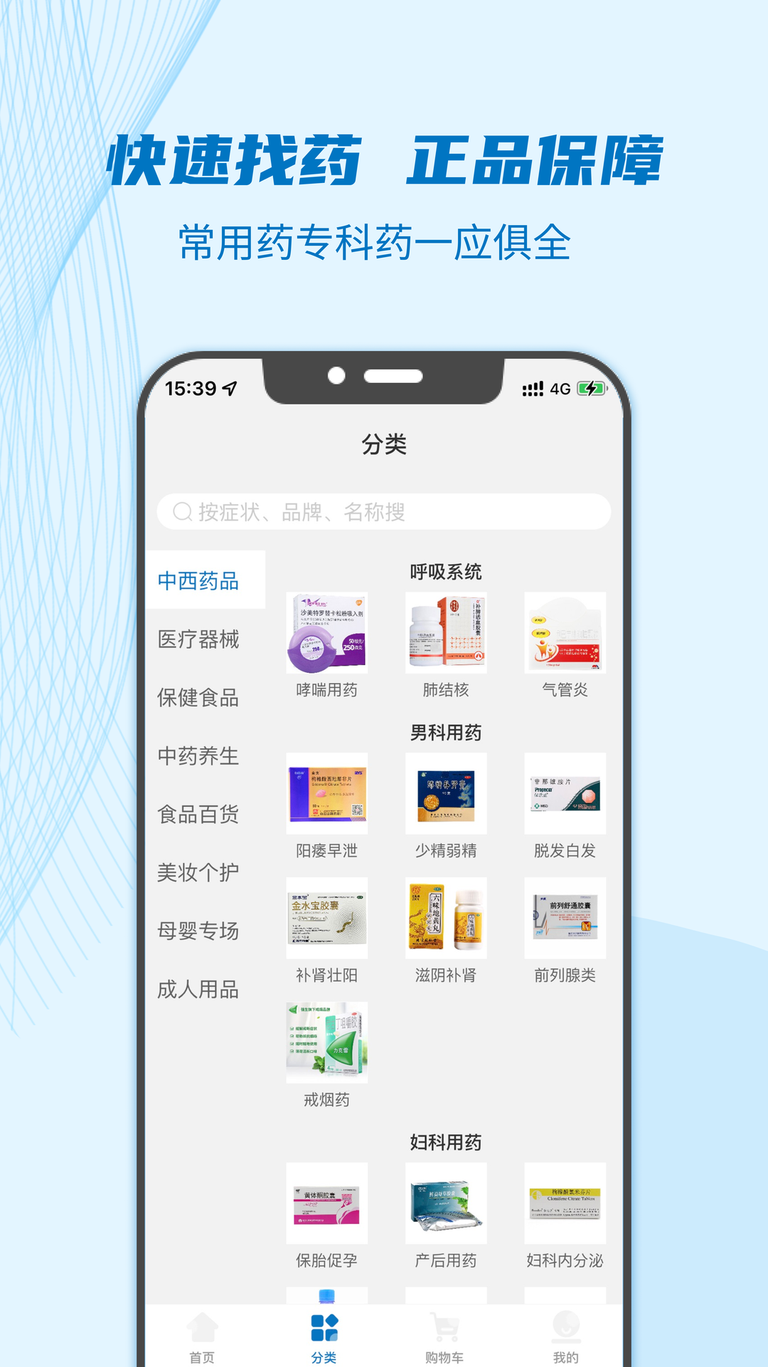 好药师截图4