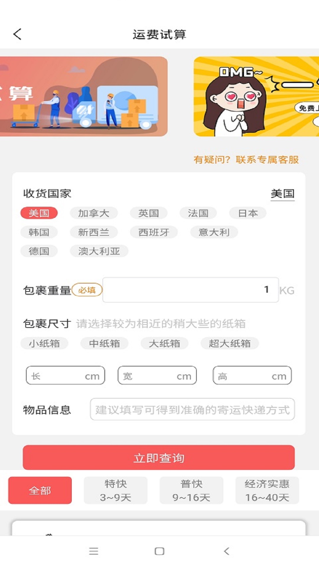 诚天国际快递集运转运截图2