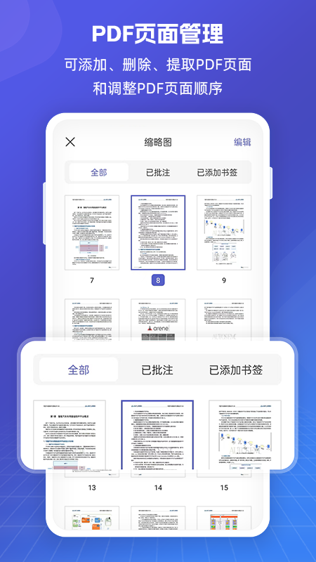 福昕pdf全能王截图5