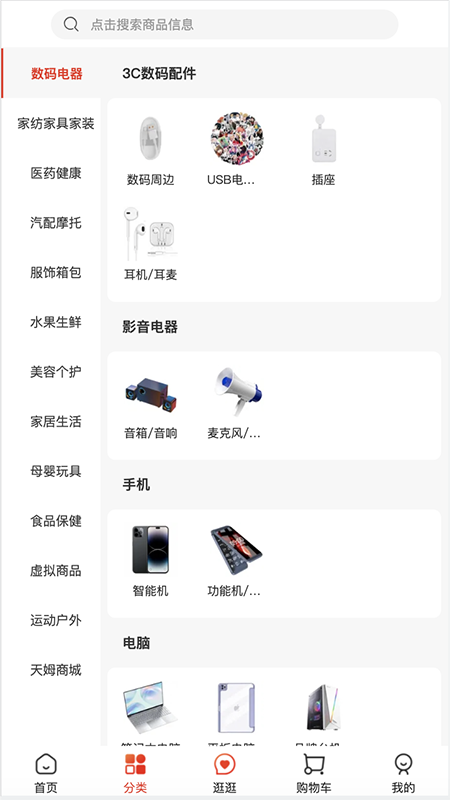 天姆商城截图3